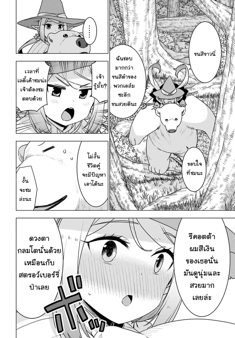 Shirokuma Tensei page 16