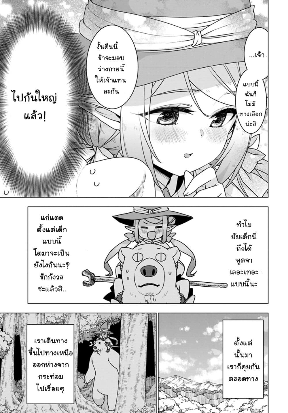 Shirokuma Tensei page 17