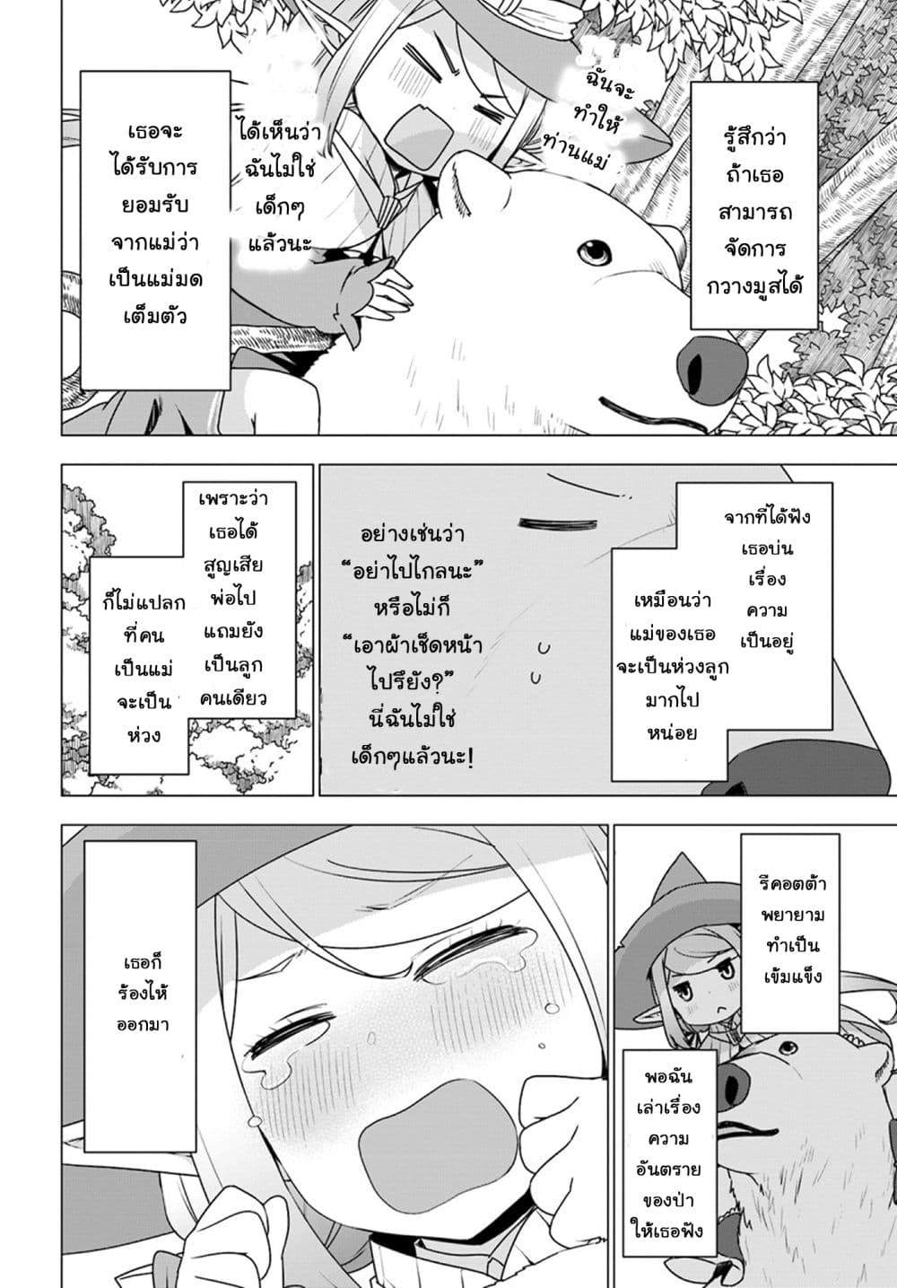 Shirokuma Tensei page 18