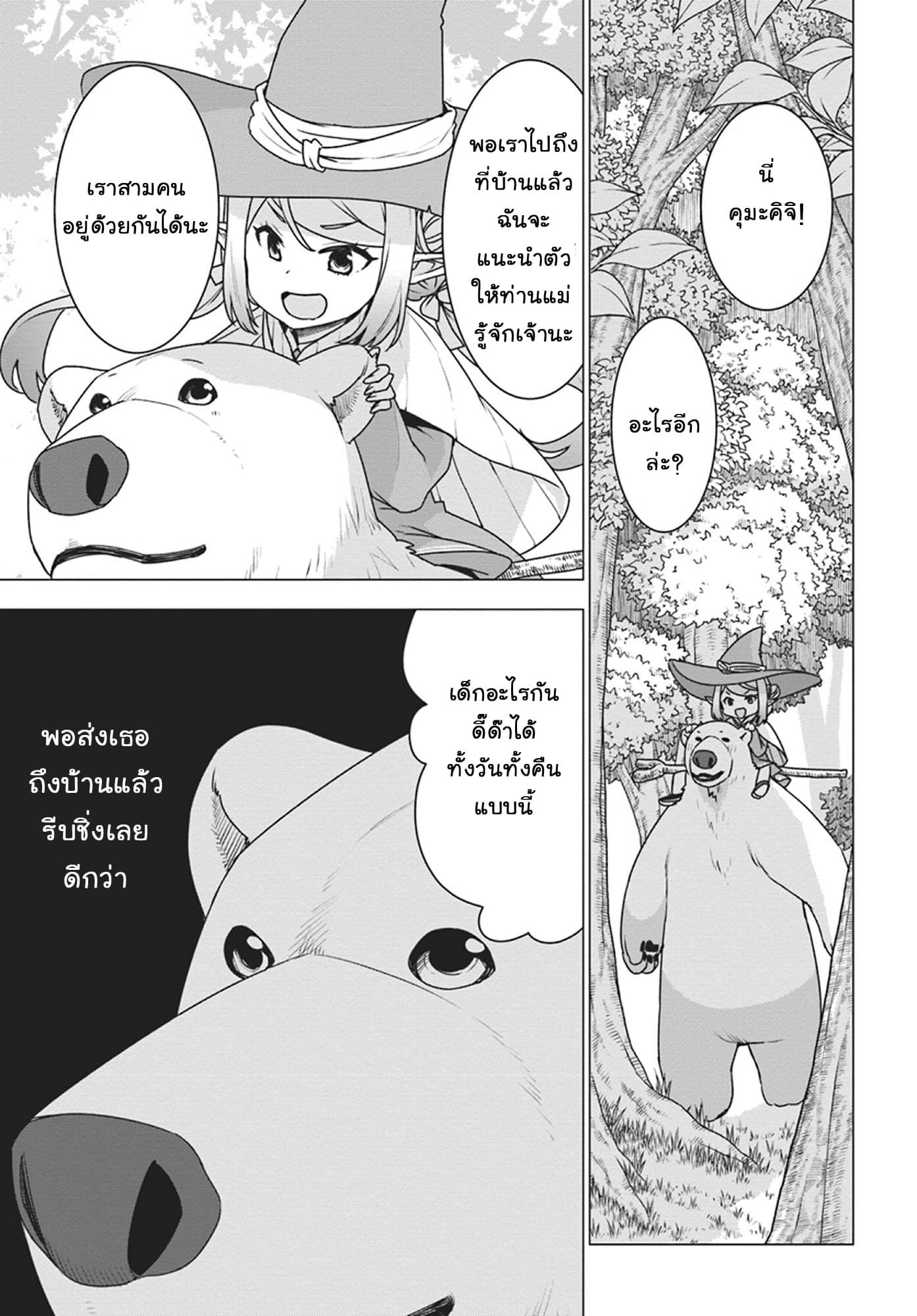 Shirokuma Tensei page 1