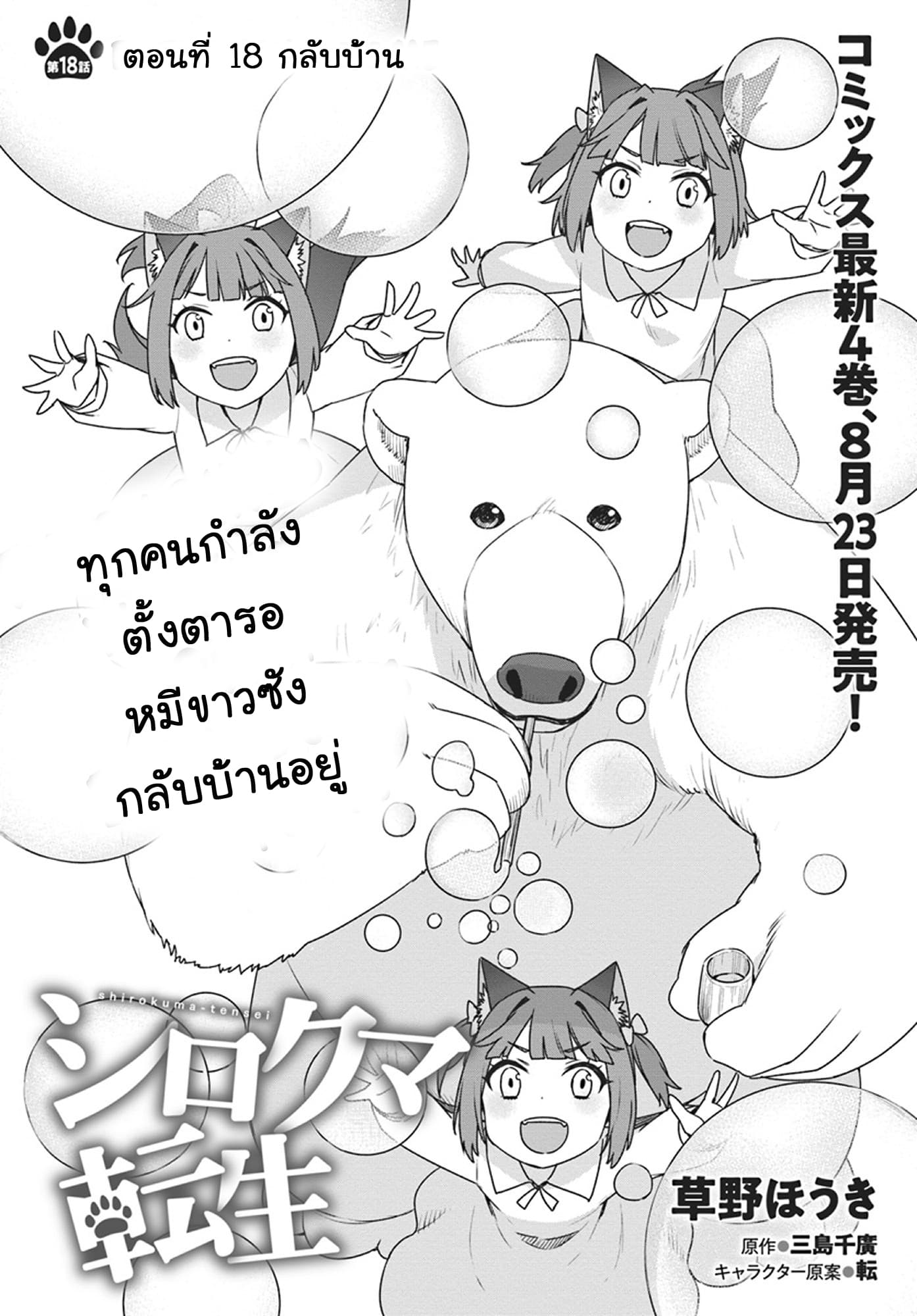 Shirokuma Tensei page 2