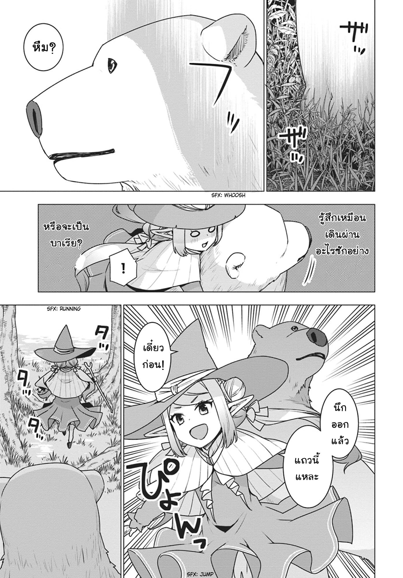 Shirokuma Tensei page 3