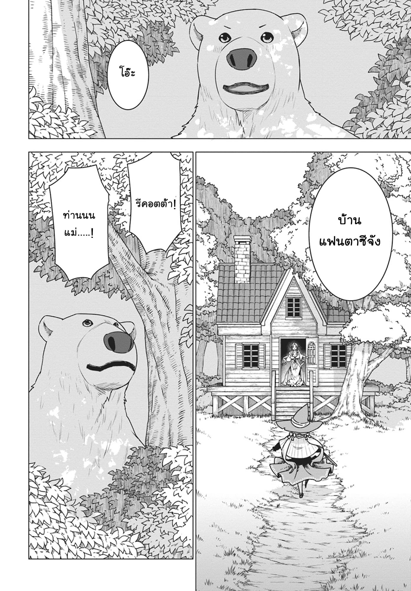 Shirokuma Tensei page 4