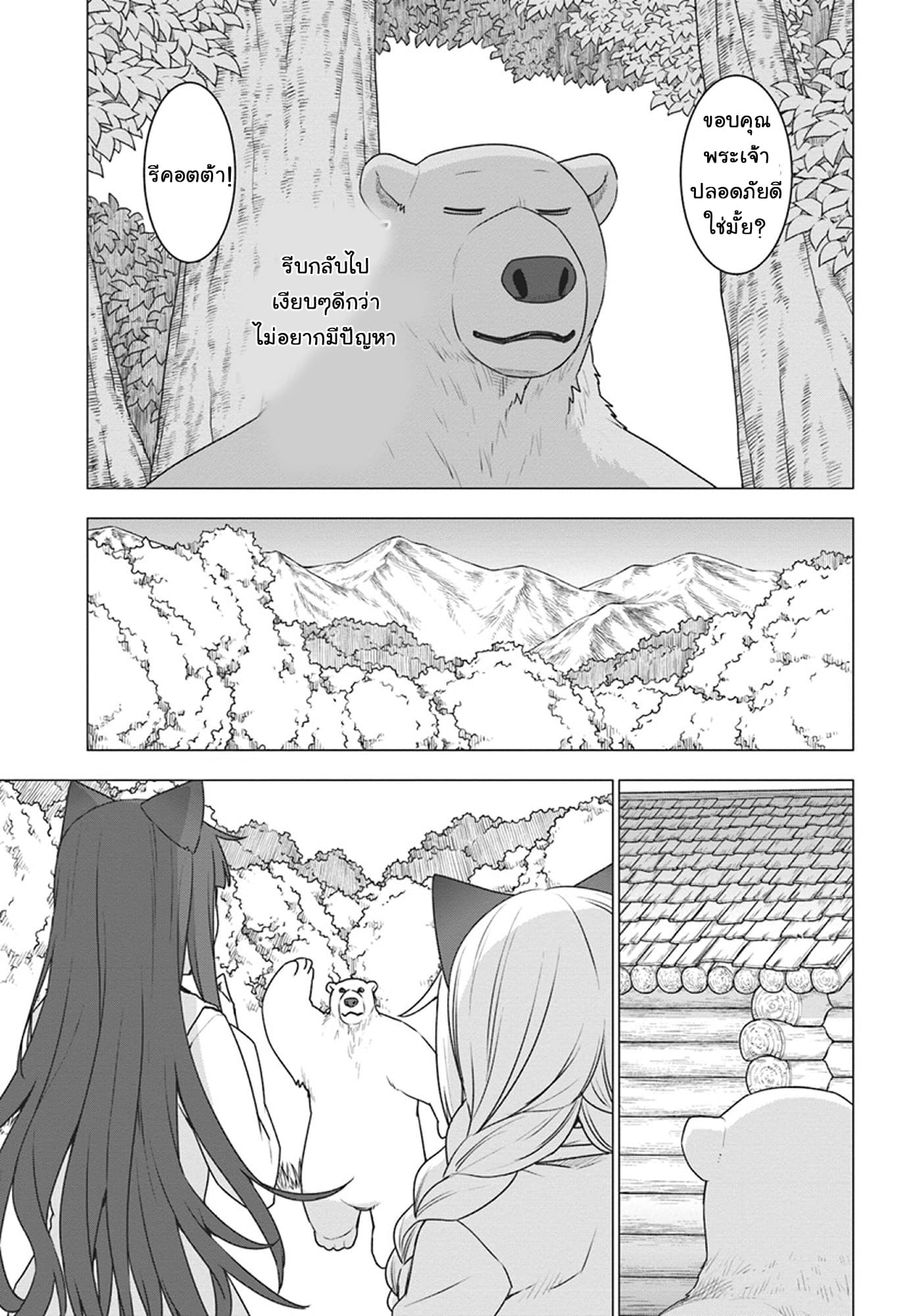 Shirokuma Tensei page 5