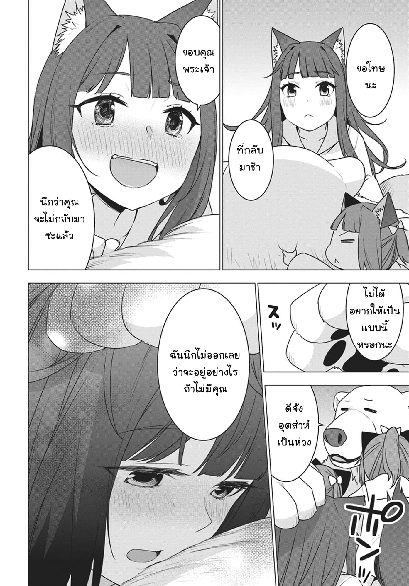 Shirokuma Tensei page 8