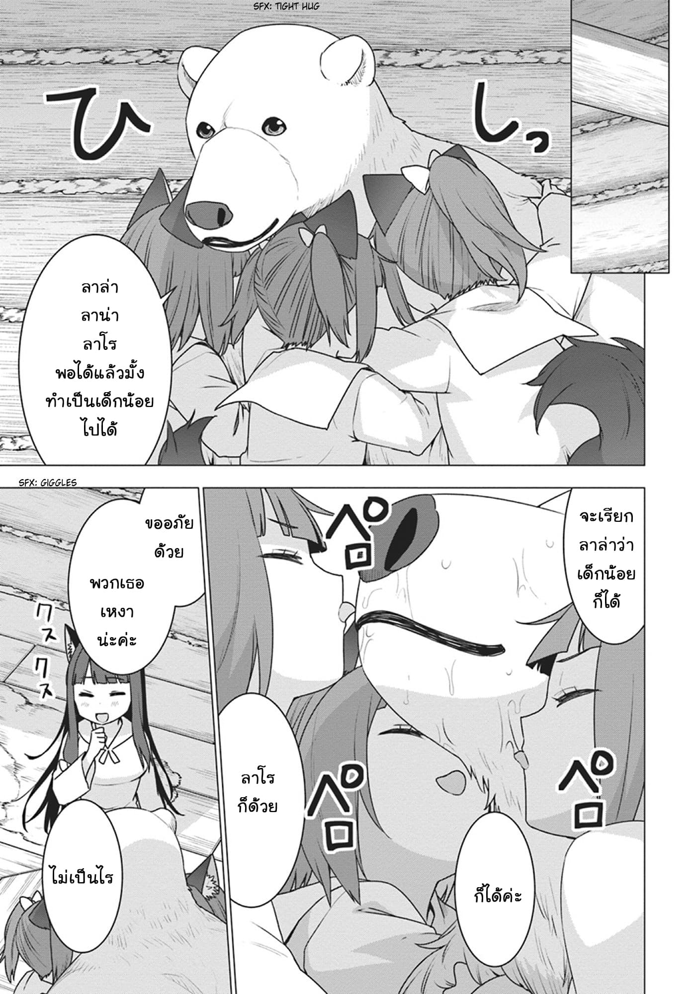 Shirokuma Tensei page 9