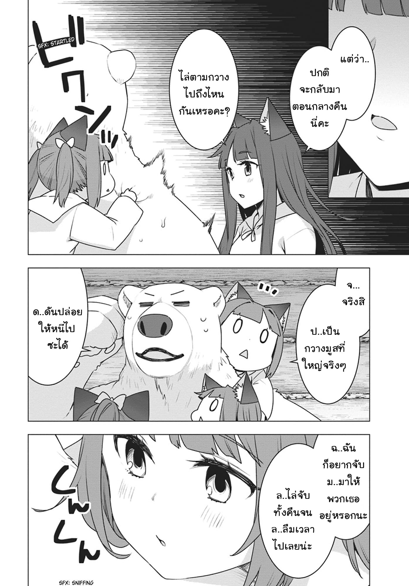 Shirokuma Tensei page 10