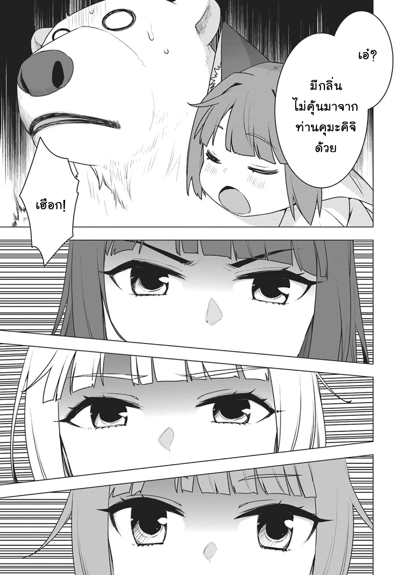 Shirokuma Tensei page 11