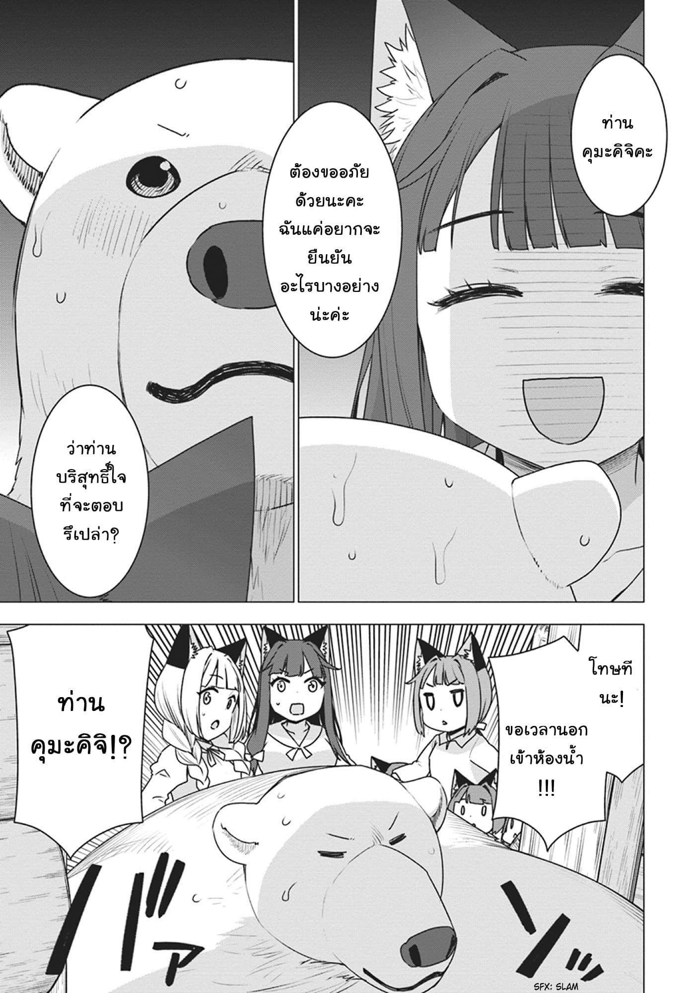 Shirokuma Tensei page 13