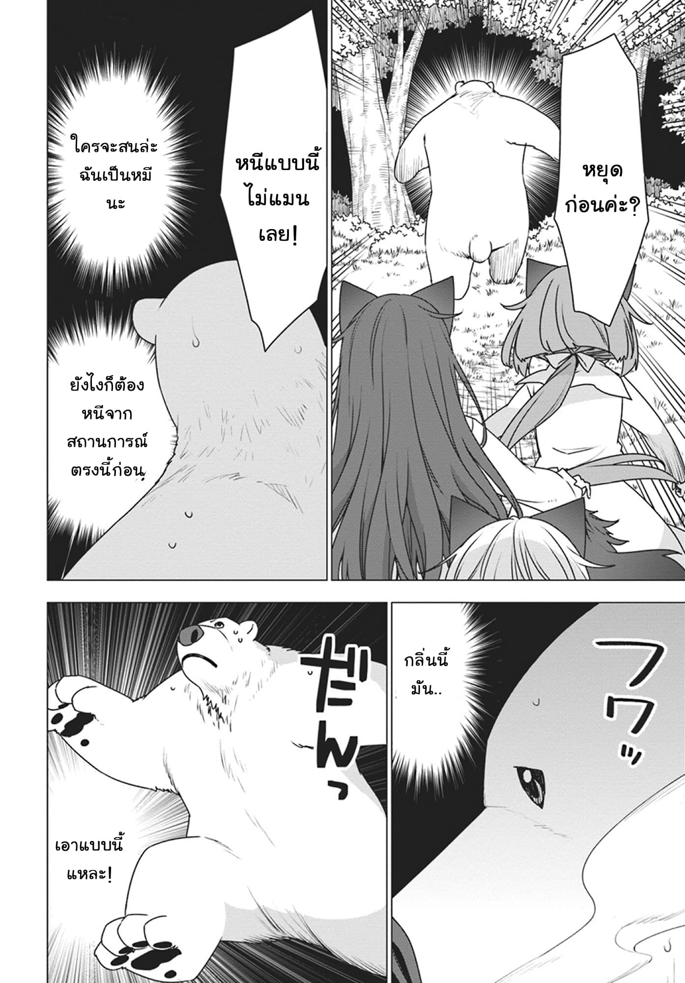 Shirokuma Tensei page 14