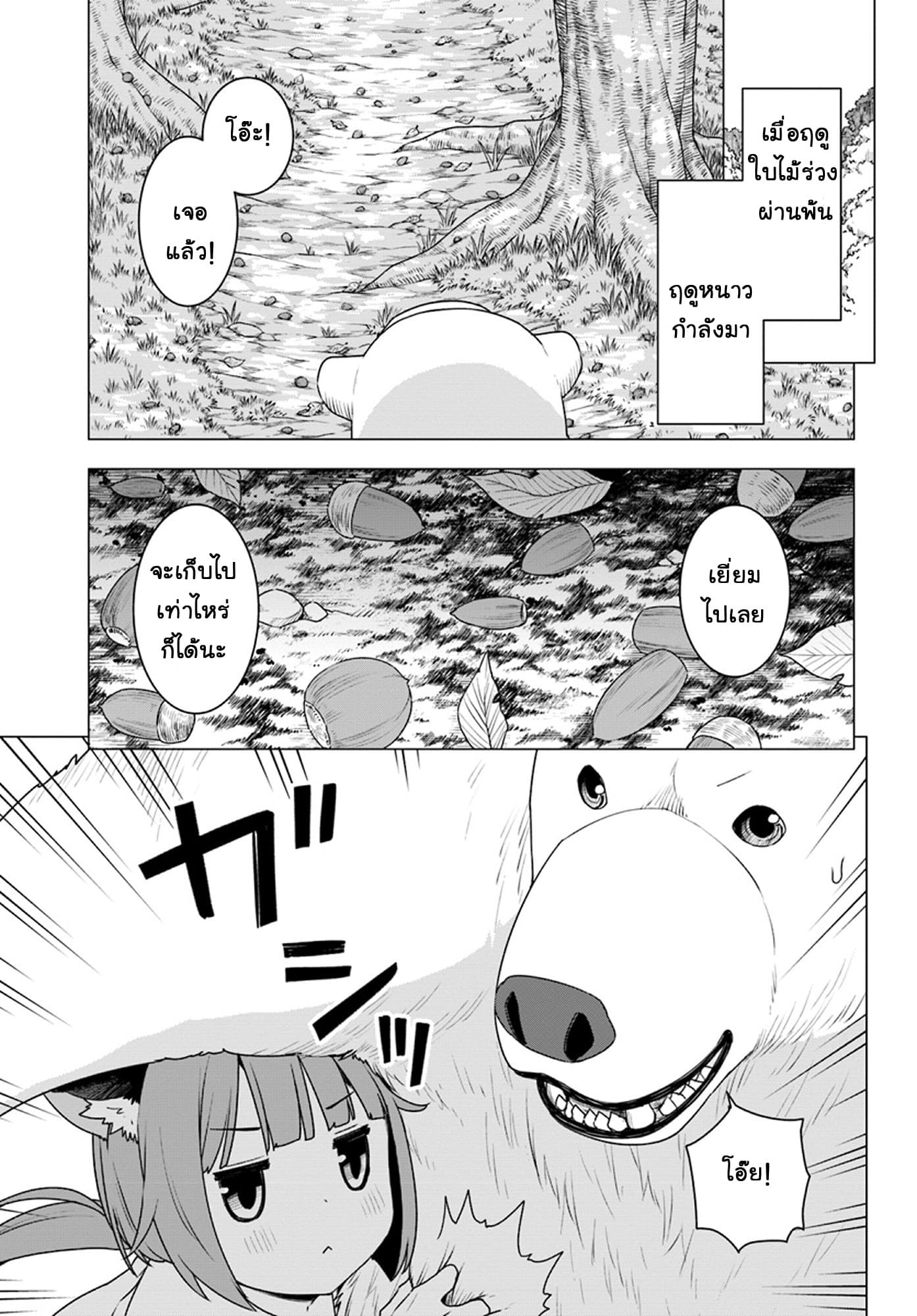 Shirokuma Tensei page 1