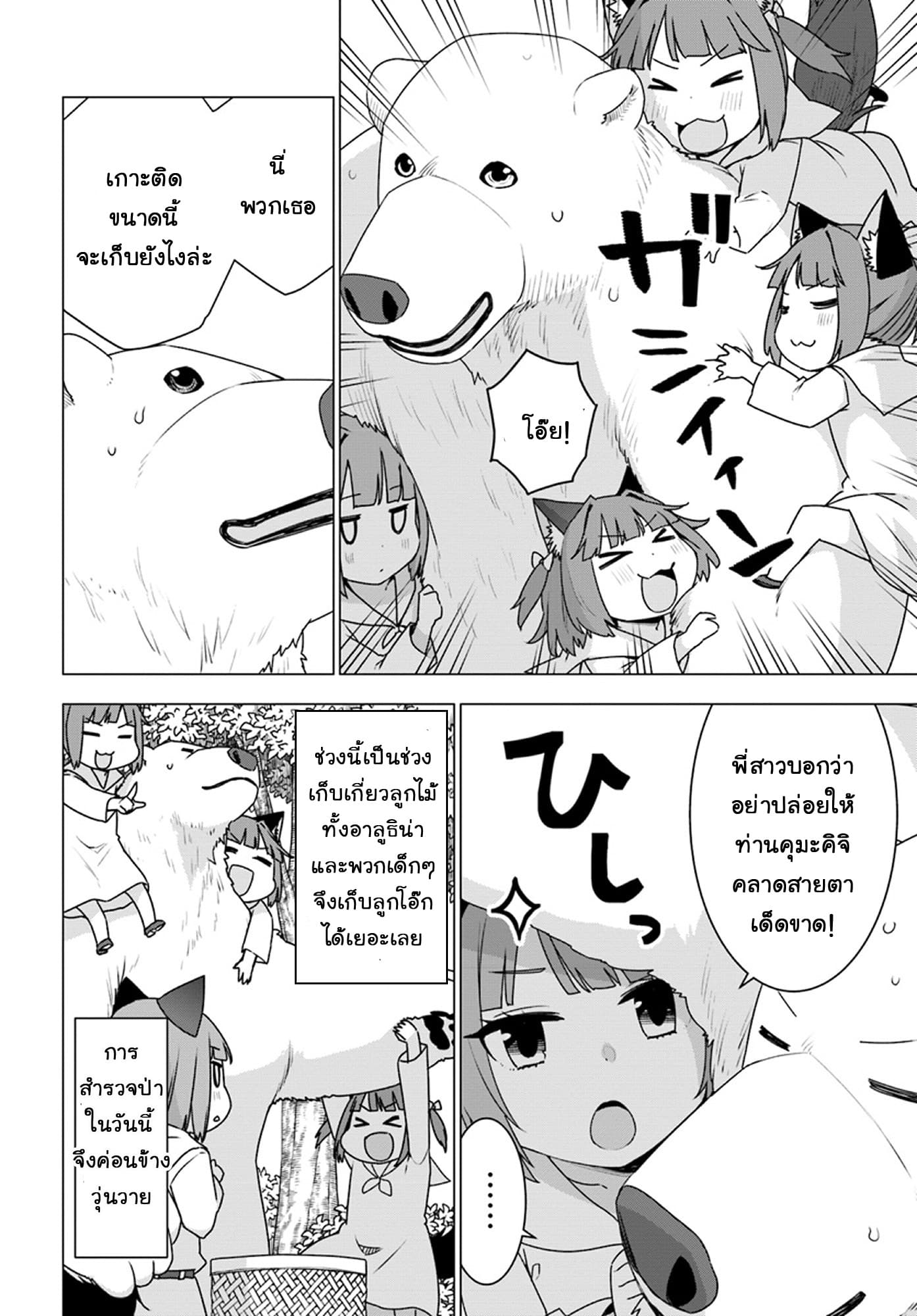 Shirokuma Tensei page 2