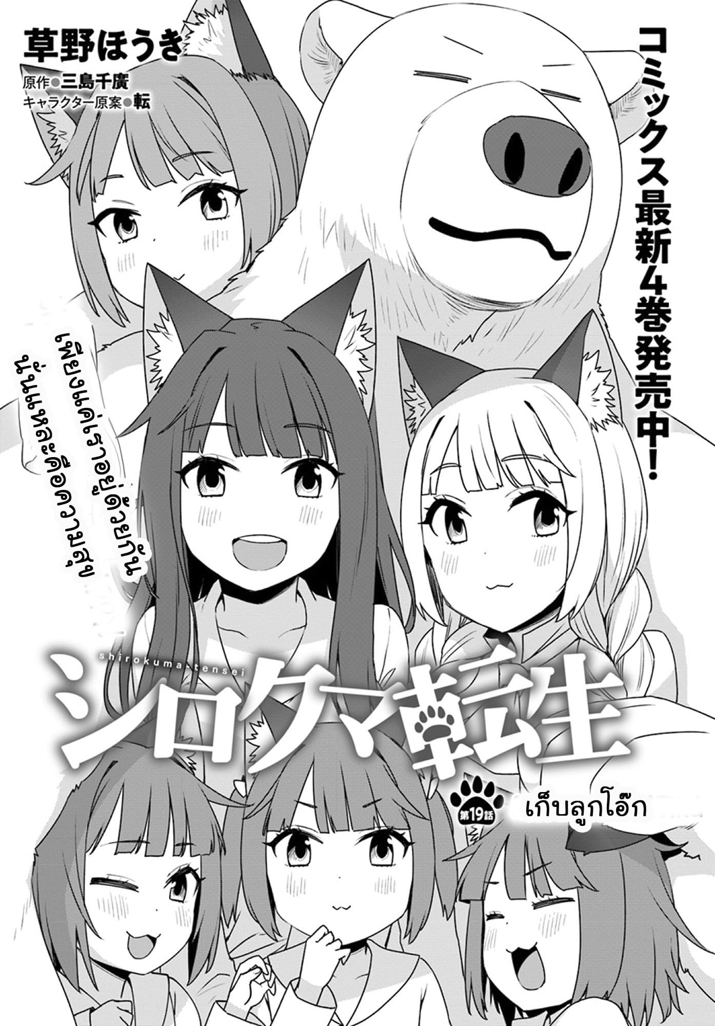 Shirokuma Tensei page 3