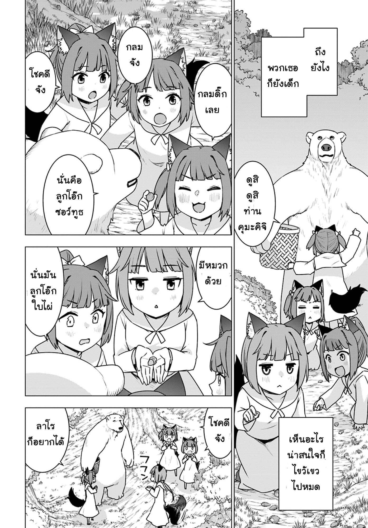Shirokuma Tensei page 4