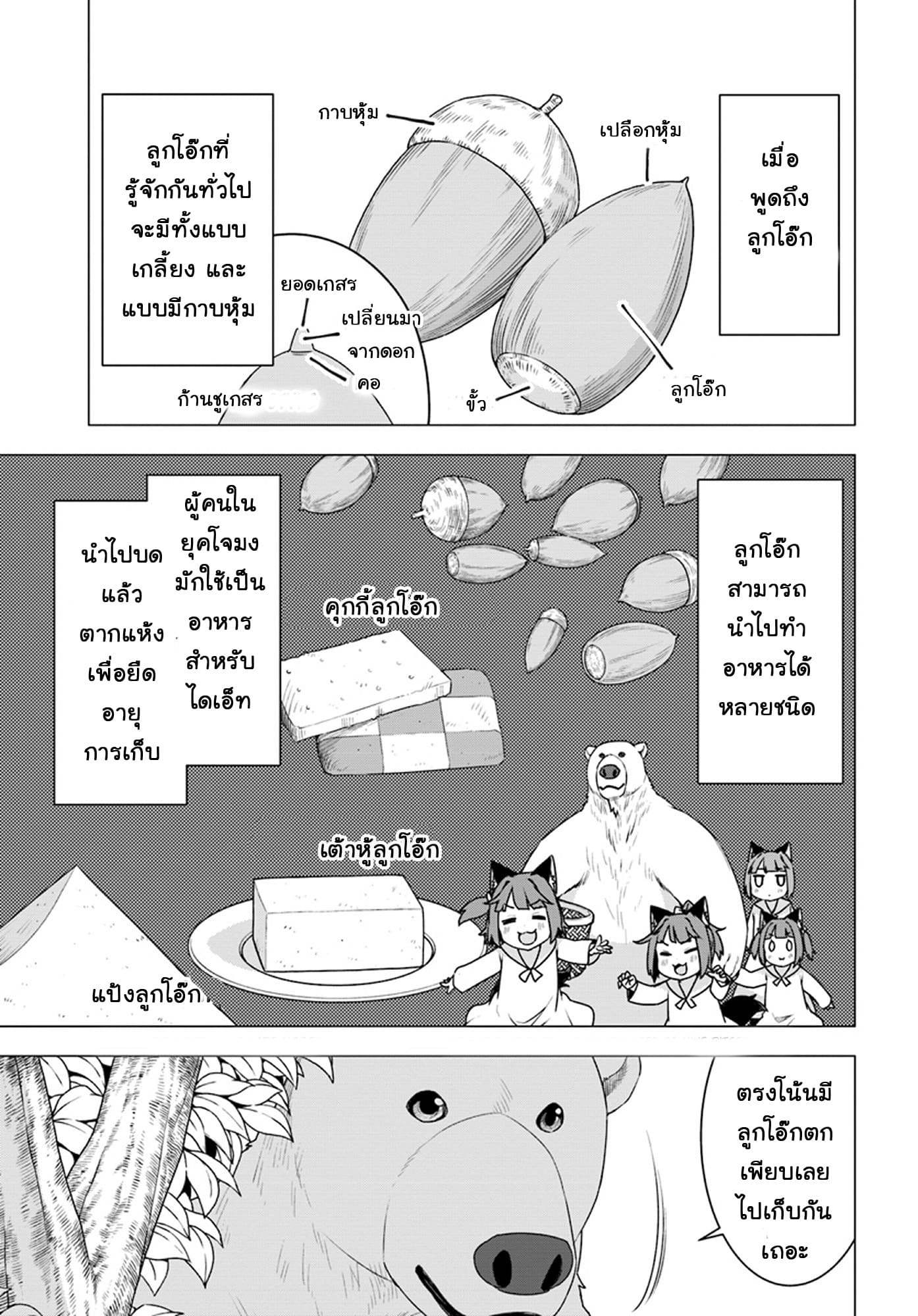Shirokuma Tensei page 5
