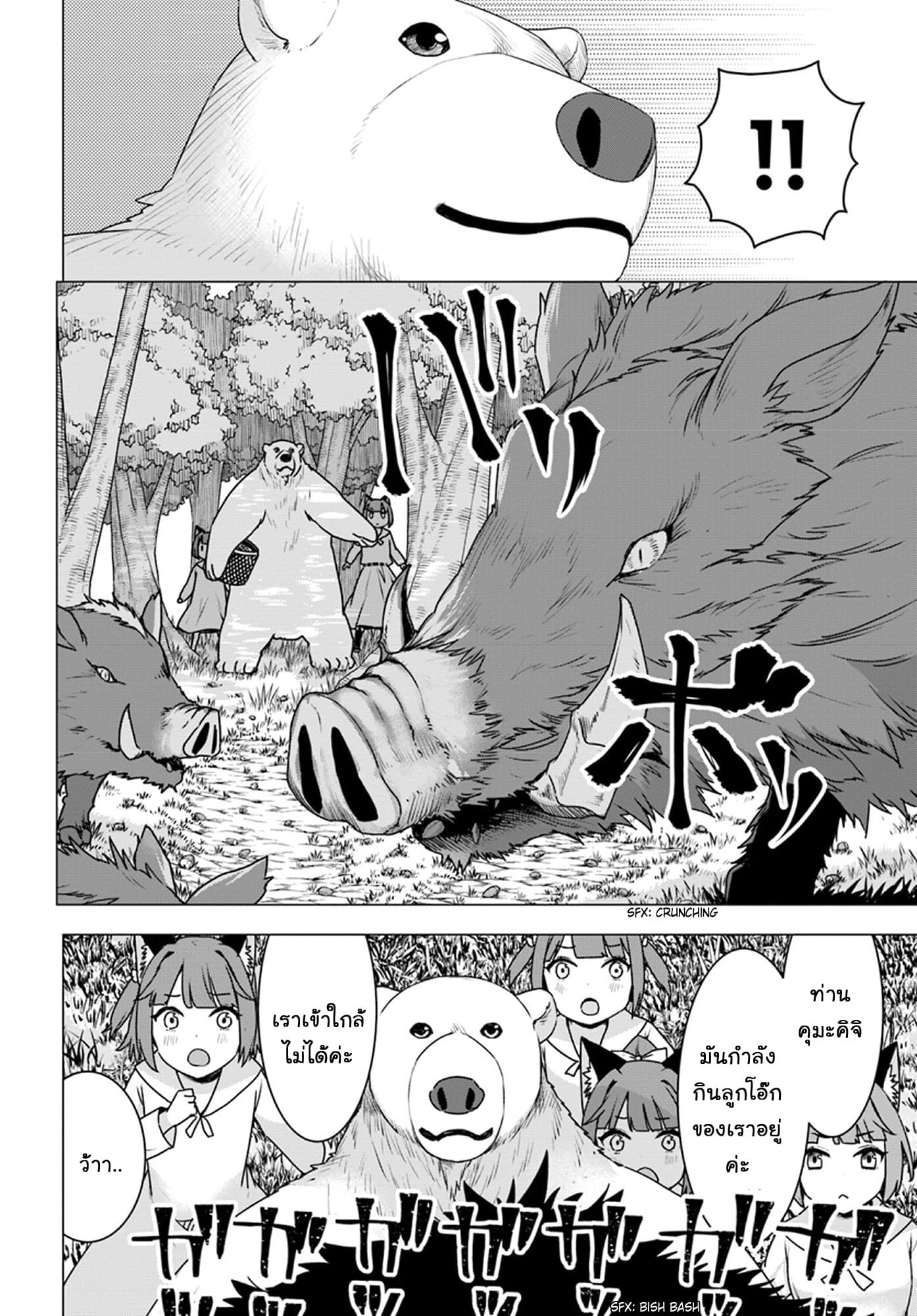 Shirokuma Tensei page 6