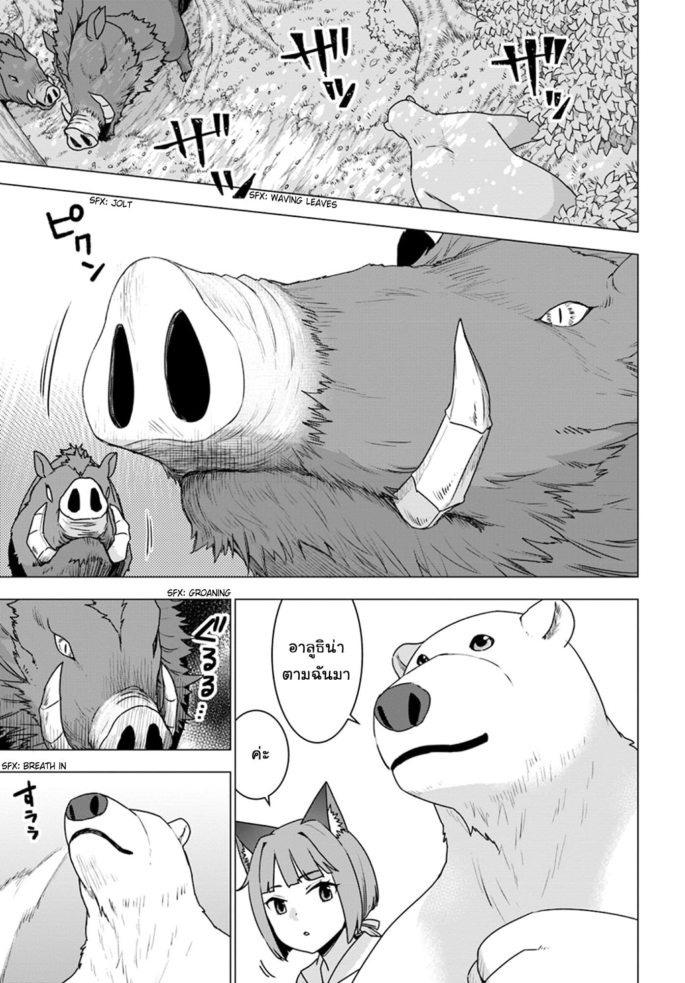 Shirokuma Tensei page 7