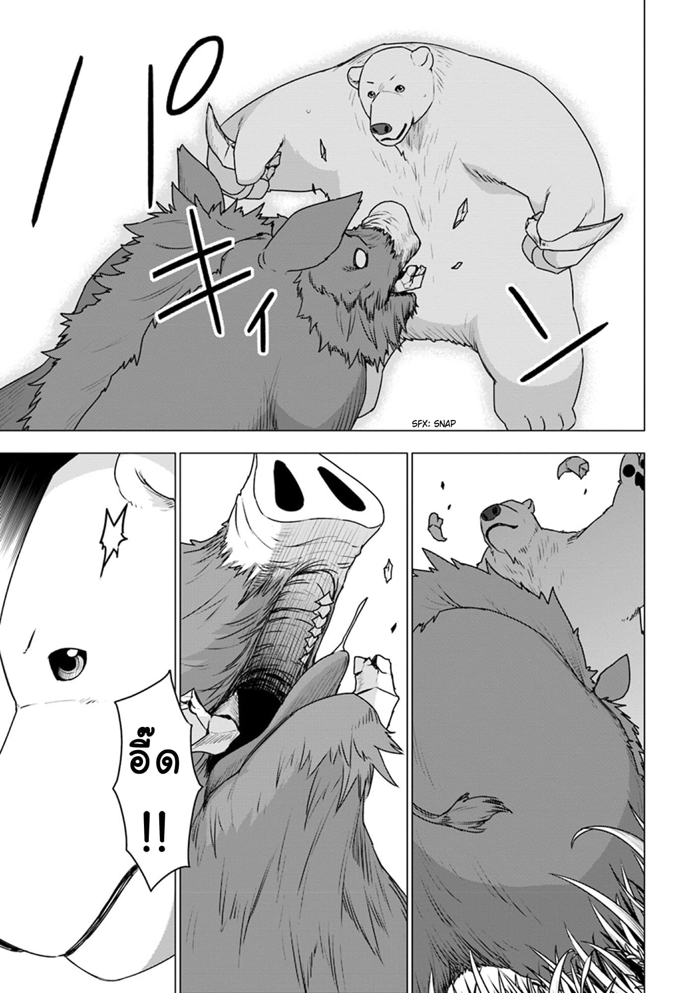 Shirokuma Tensei page 11