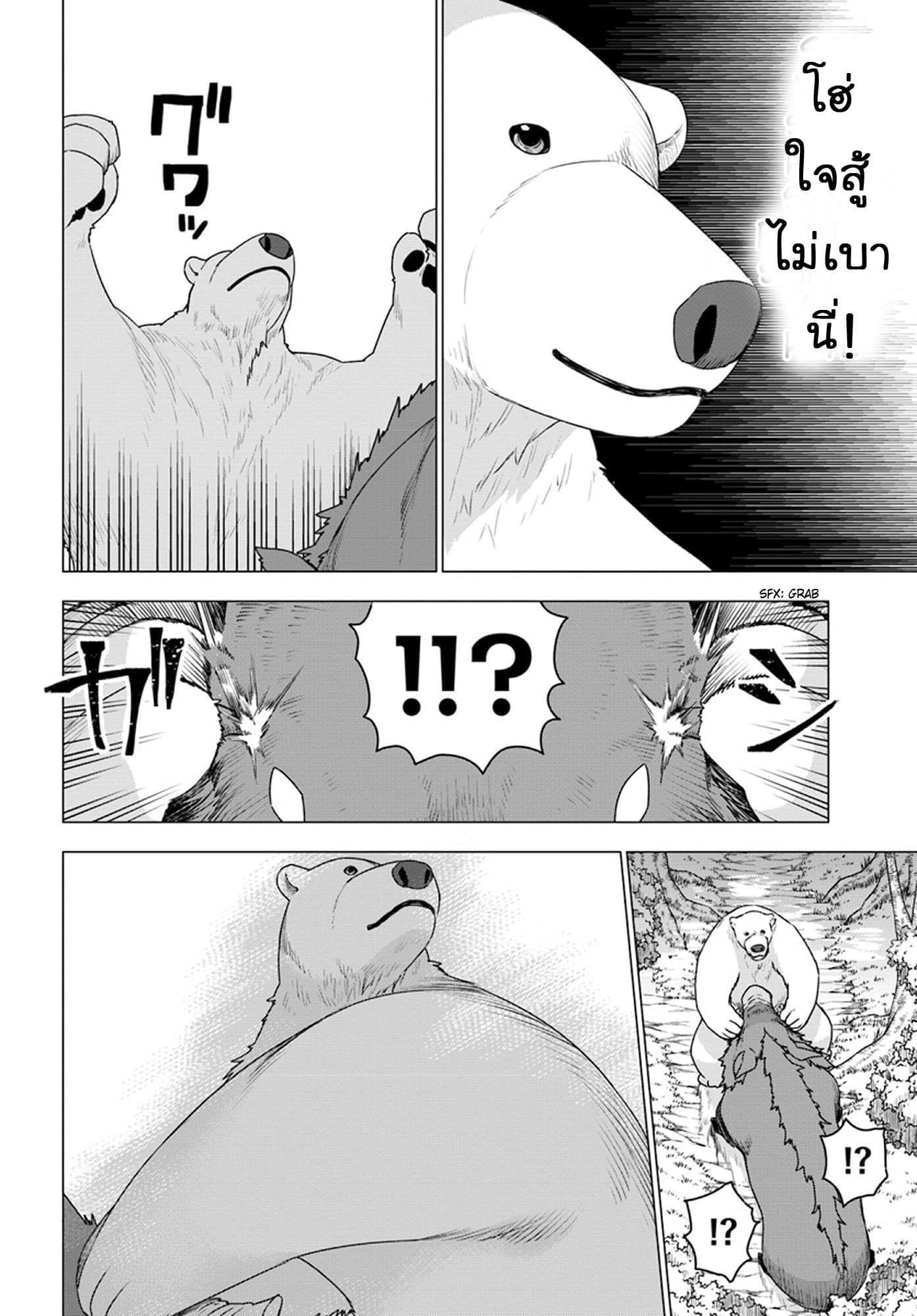 Shirokuma Tensei page 12