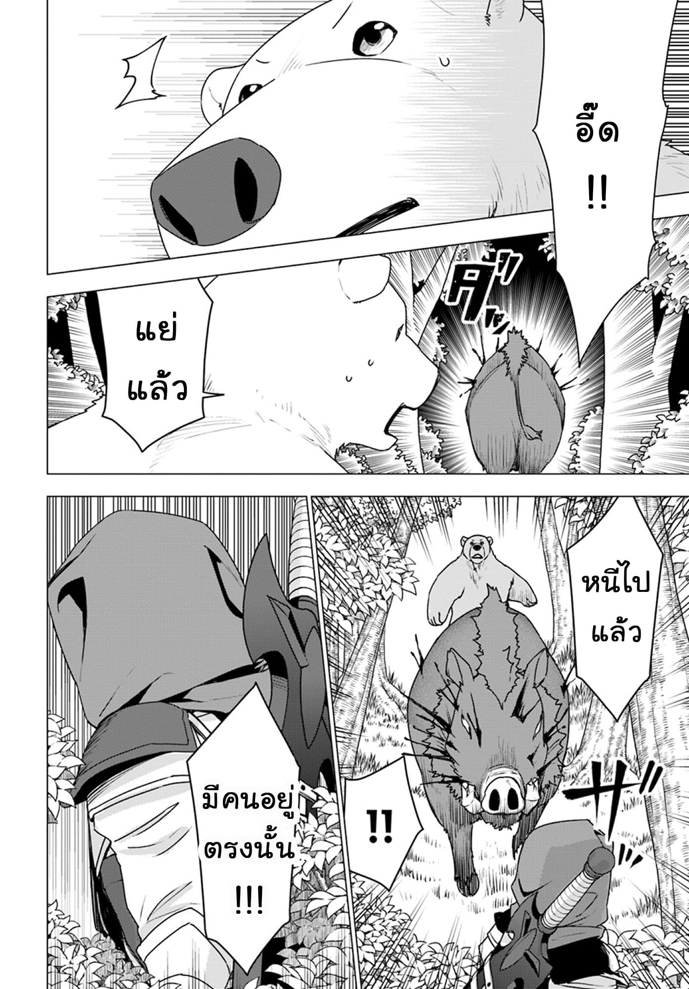 Shirokuma Tensei page 14