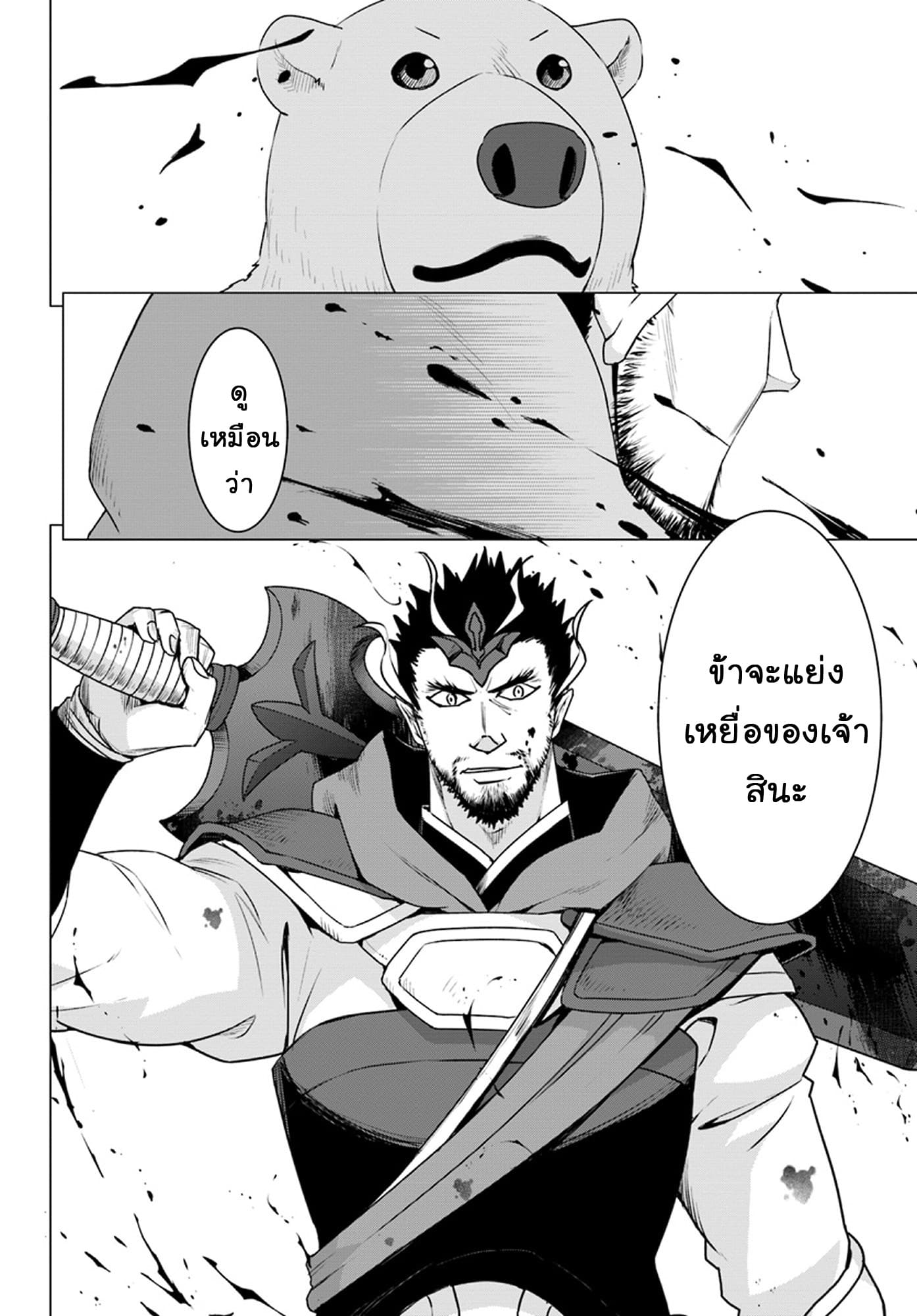 Shirokuma Tensei page 16