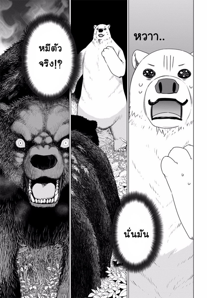 Shirokuma Tensei page 1