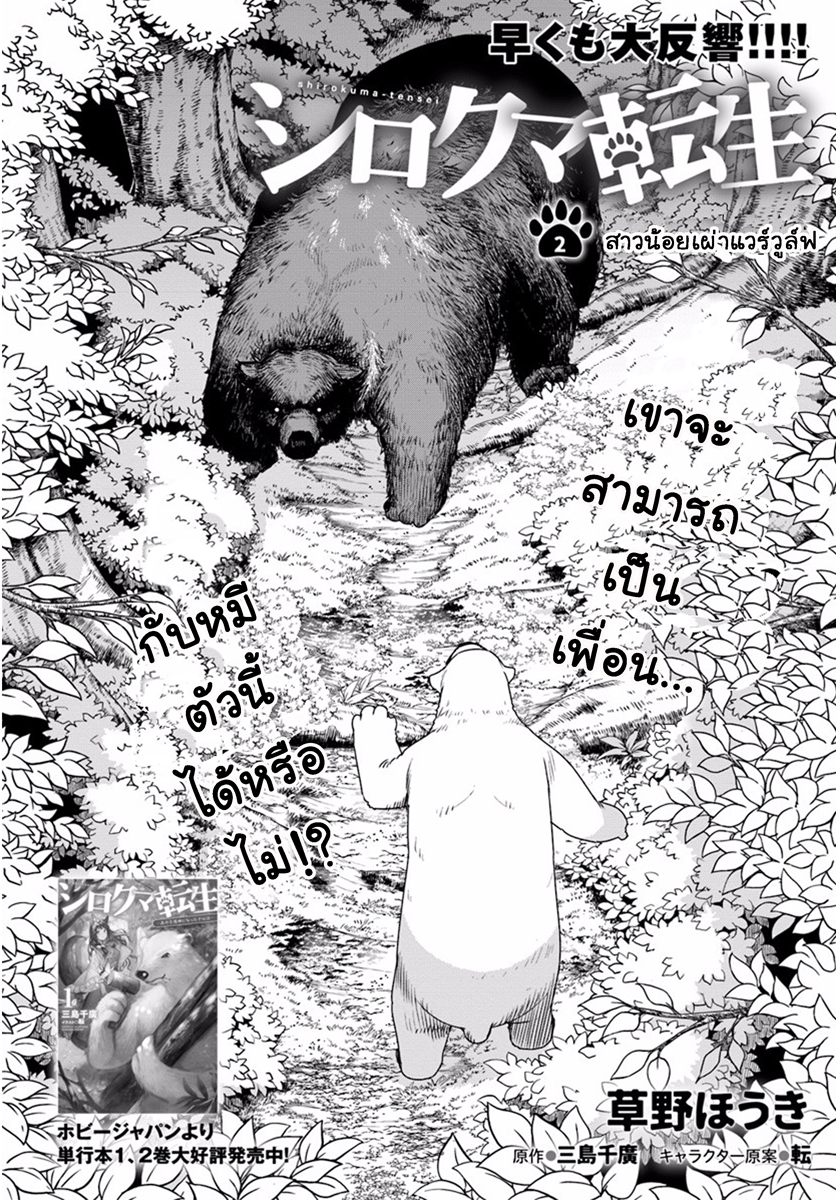 Shirokuma Tensei page 2