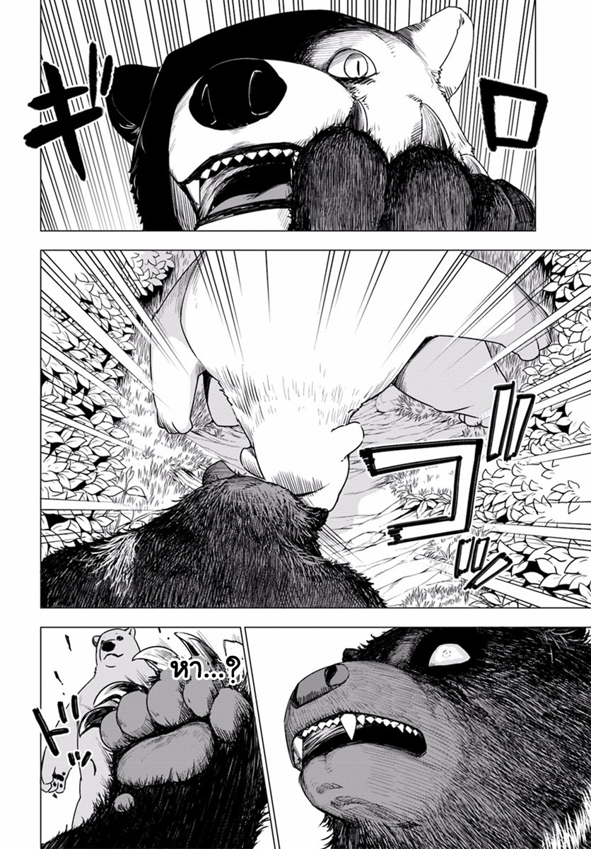 Shirokuma Tensei page 4