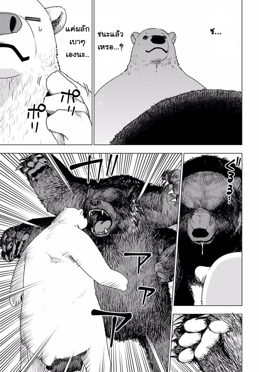 Shirokuma Tensei page 5