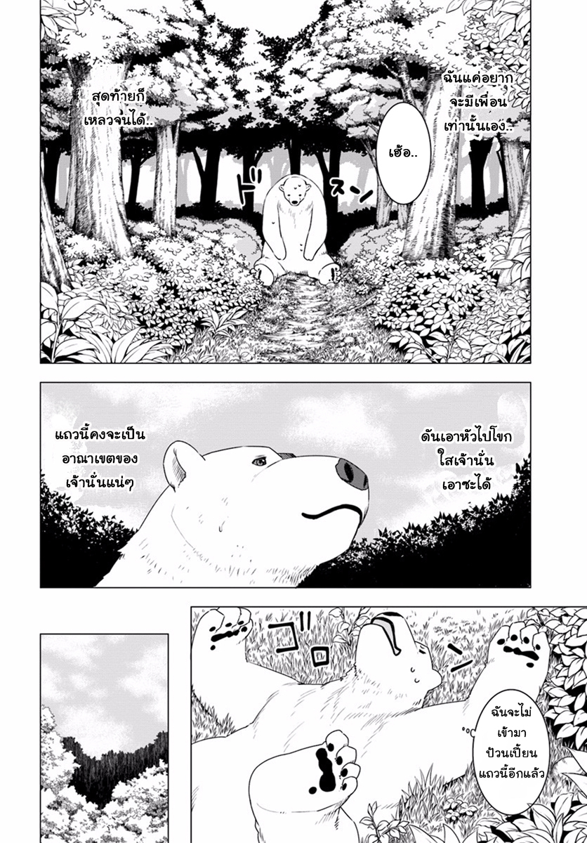 Shirokuma Tensei page 8