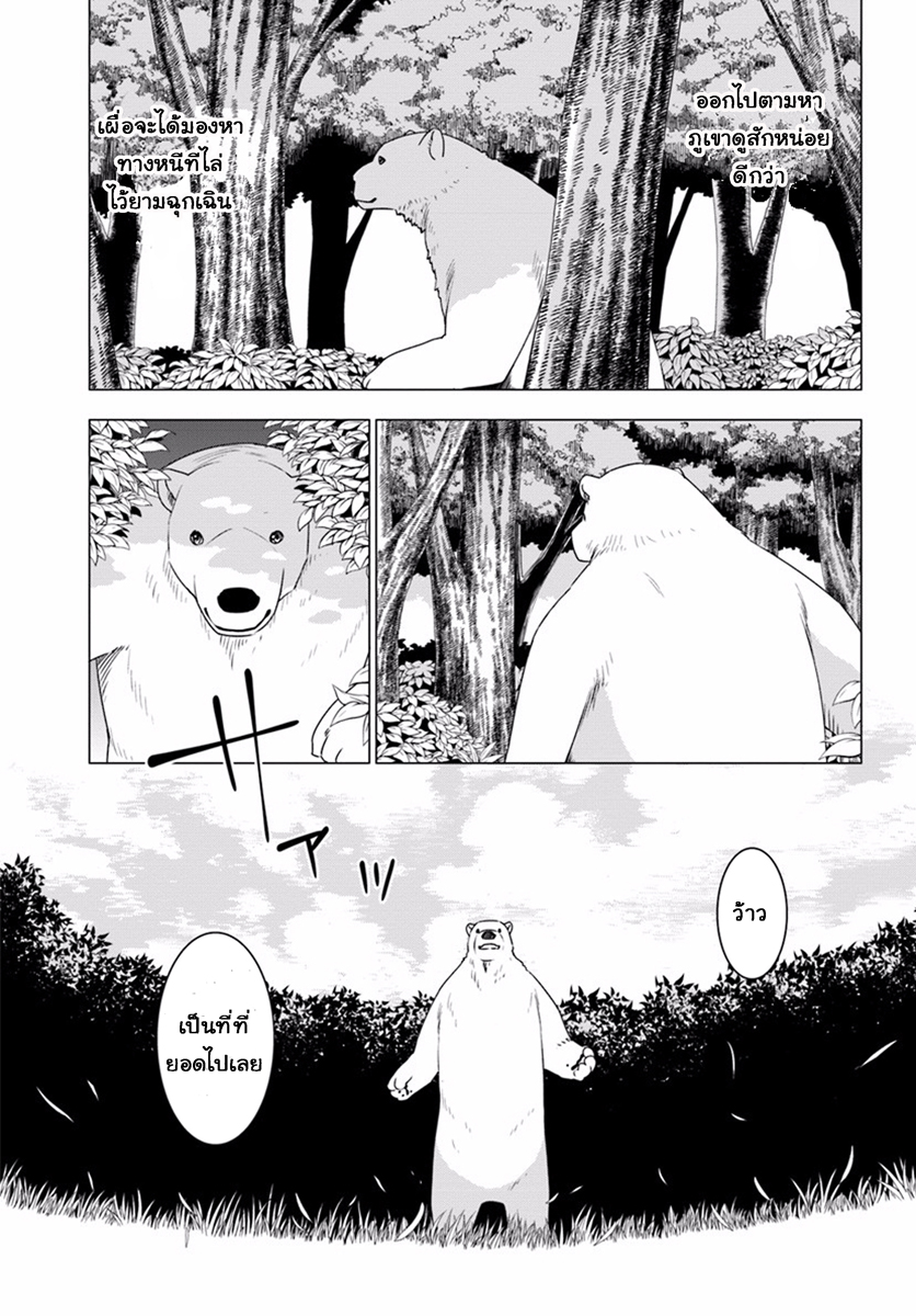 Shirokuma Tensei page 9