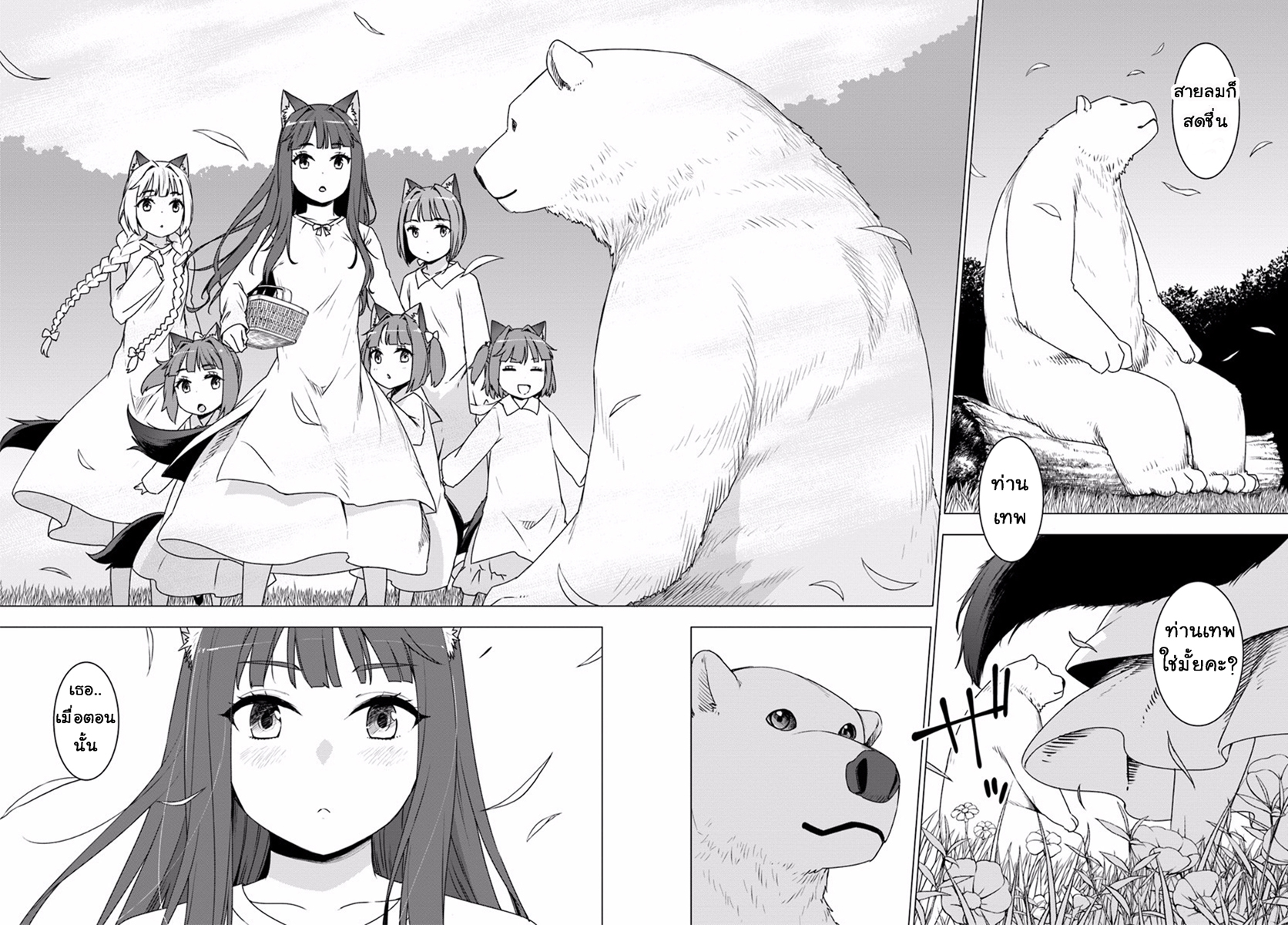 Shirokuma Tensei page 10