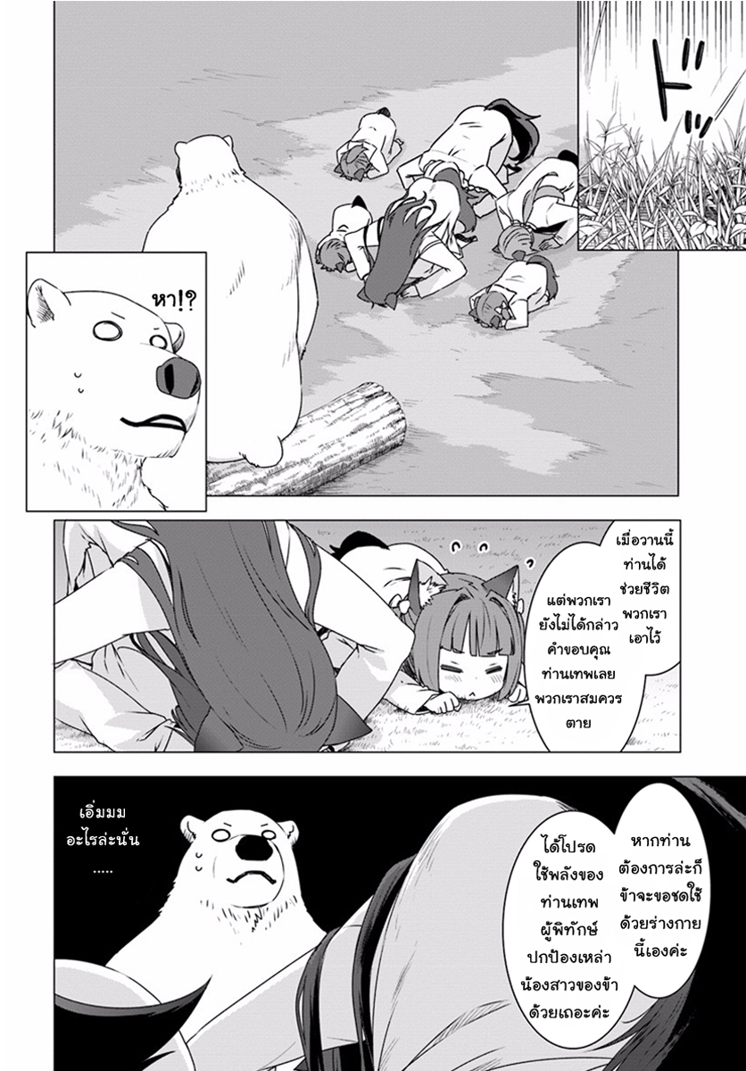 Shirokuma Tensei page 11