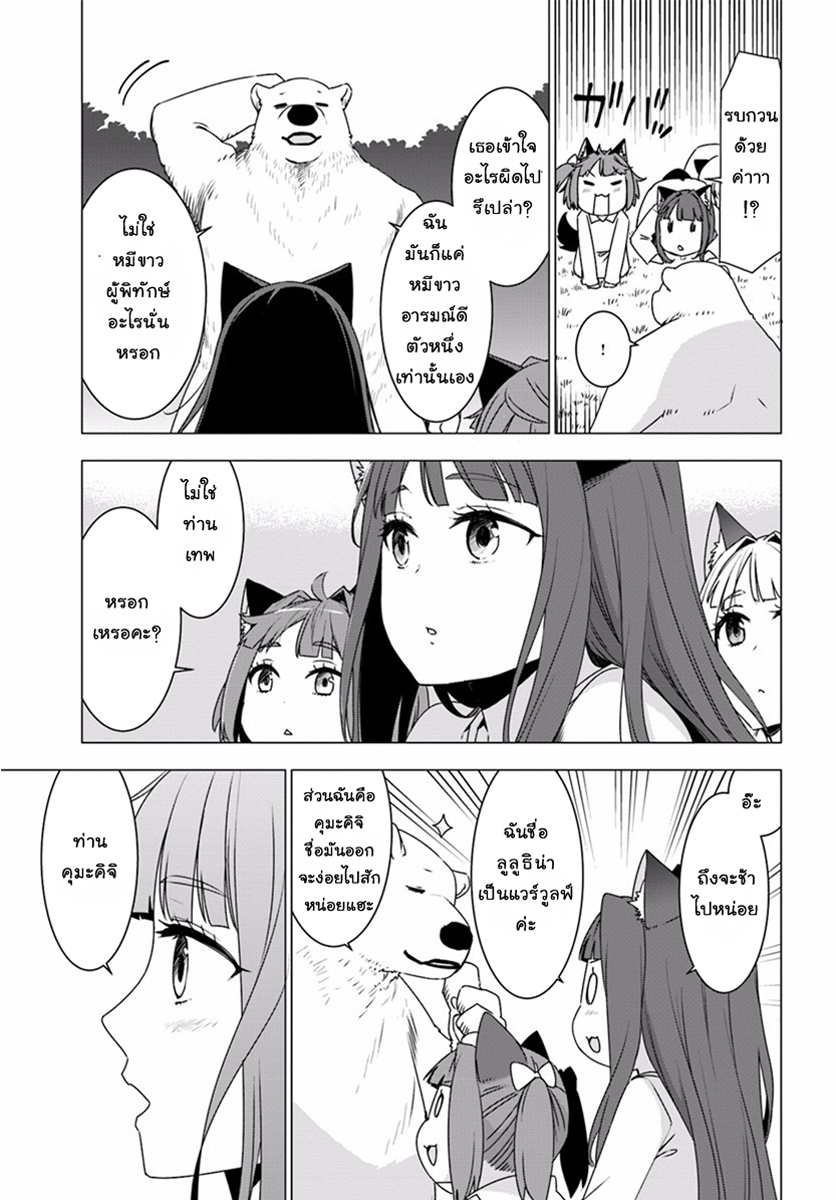 Shirokuma Tensei page 12