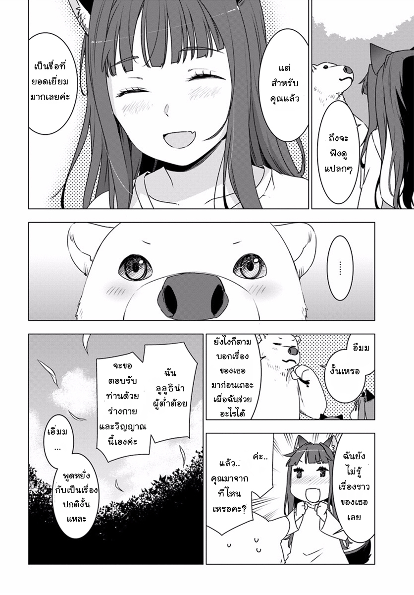 Shirokuma Tensei page 13