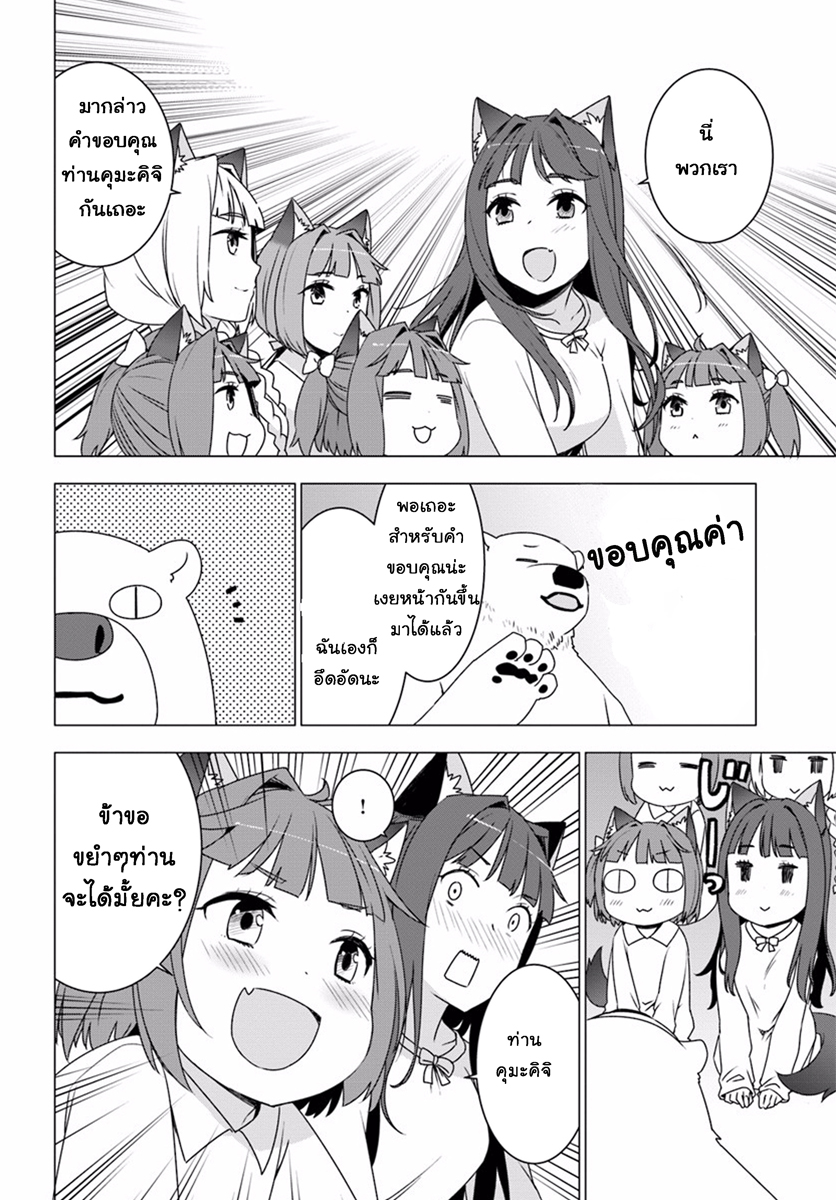 Shirokuma Tensei page 15