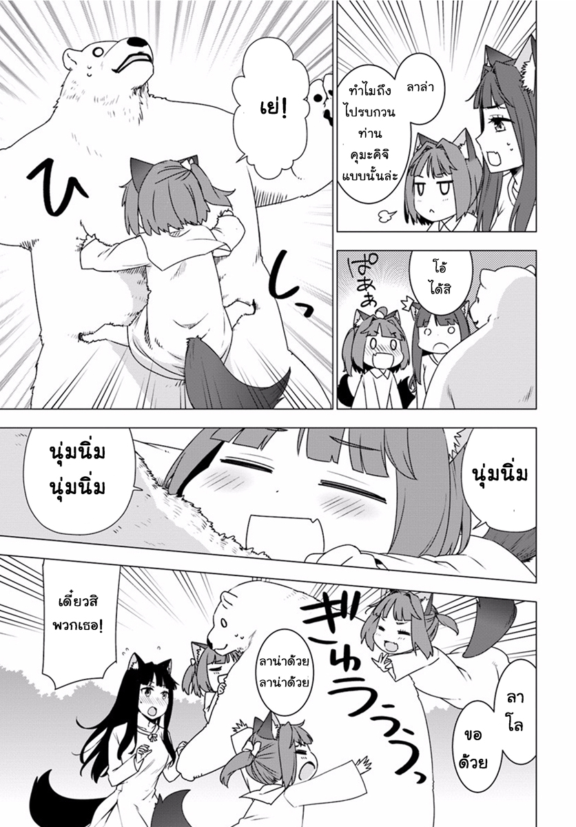 Shirokuma Tensei page 16