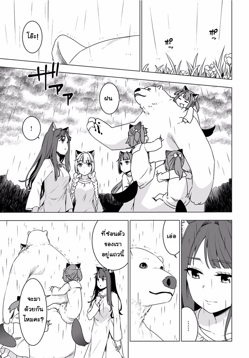 Shirokuma Tensei page 18