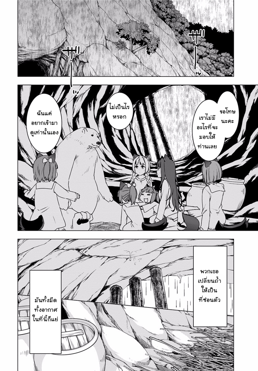 Shirokuma Tensei page 19