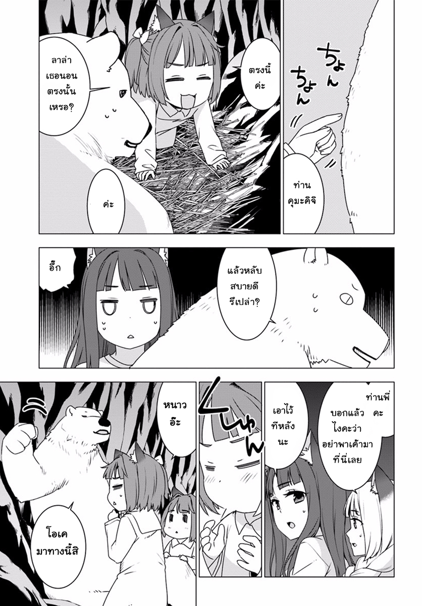 Shirokuma Tensei page 20