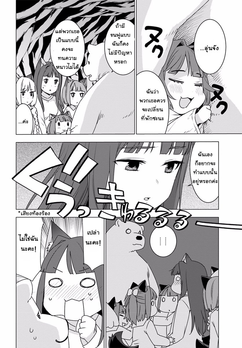 Shirokuma Tensei page 21