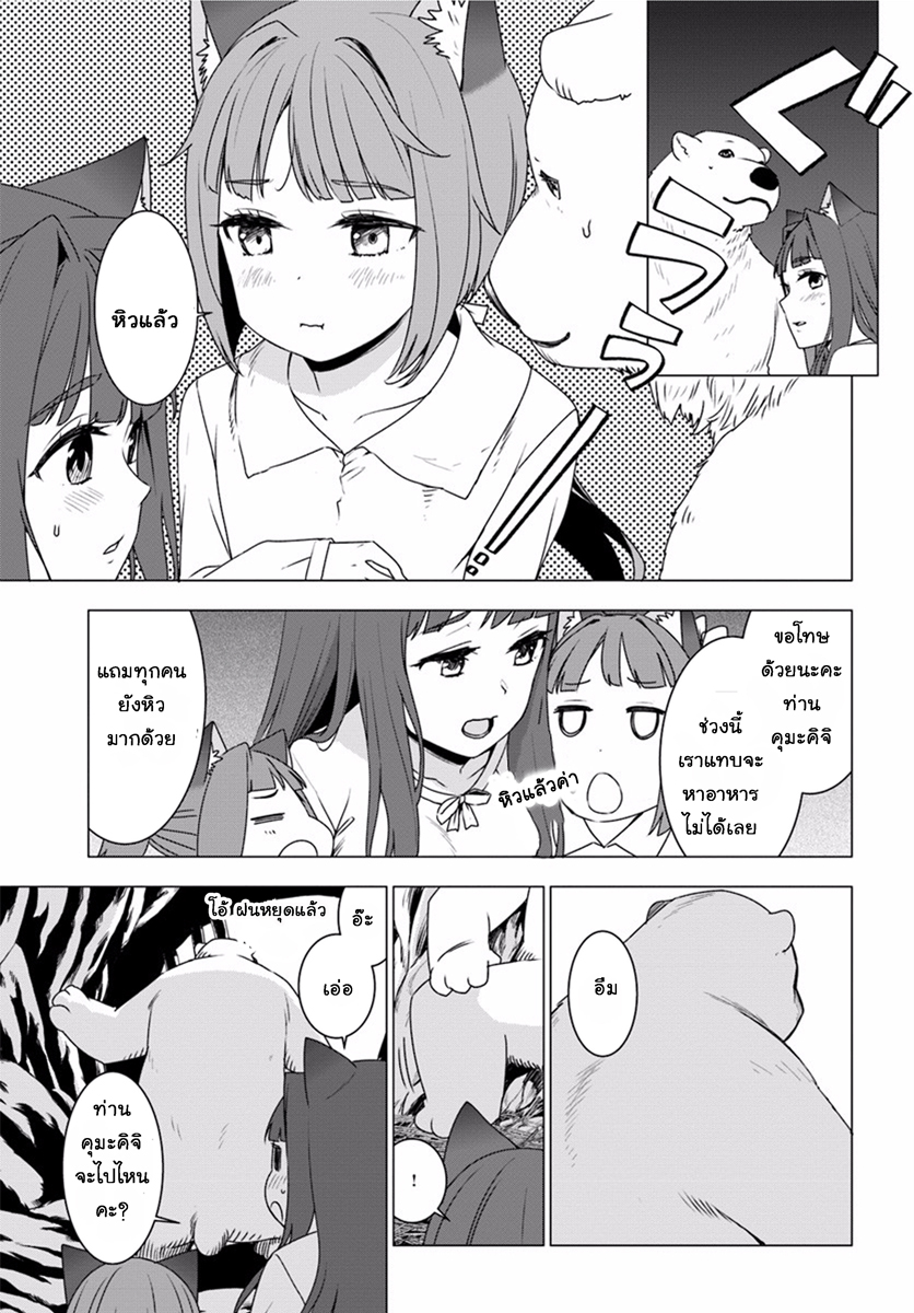 Shirokuma Tensei page 22