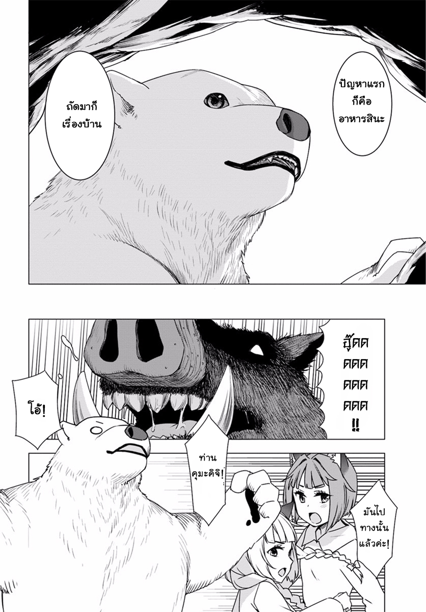 Shirokuma Tensei page 23