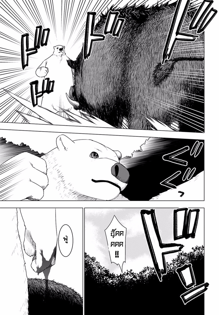 Shirokuma Tensei page 24