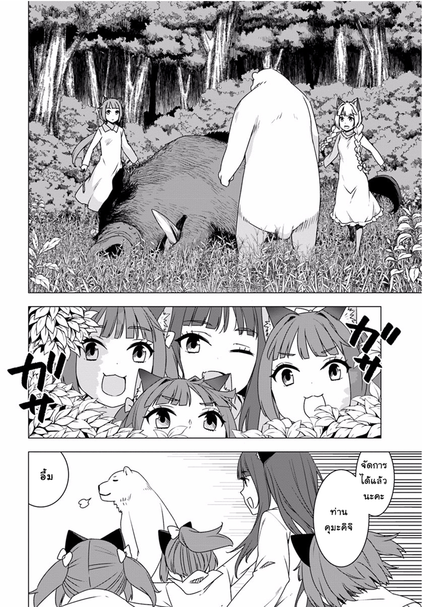 Shirokuma Tensei page 25