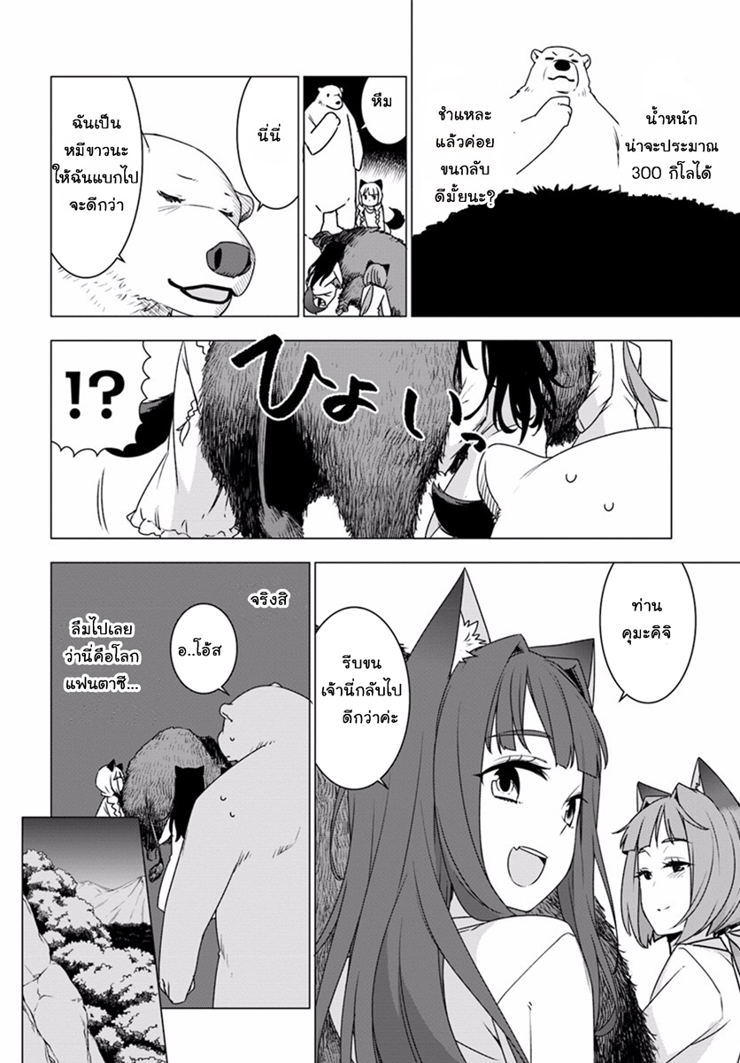 Shirokuma Tensei page 27