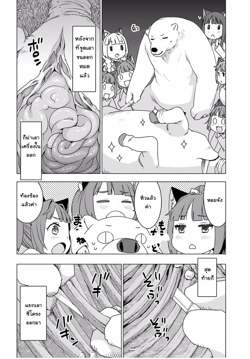 Shirokuma Tensei page 29
