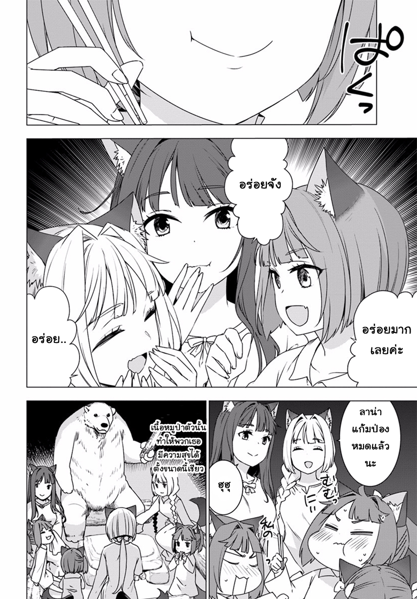 Shirokuma Tensei page 31