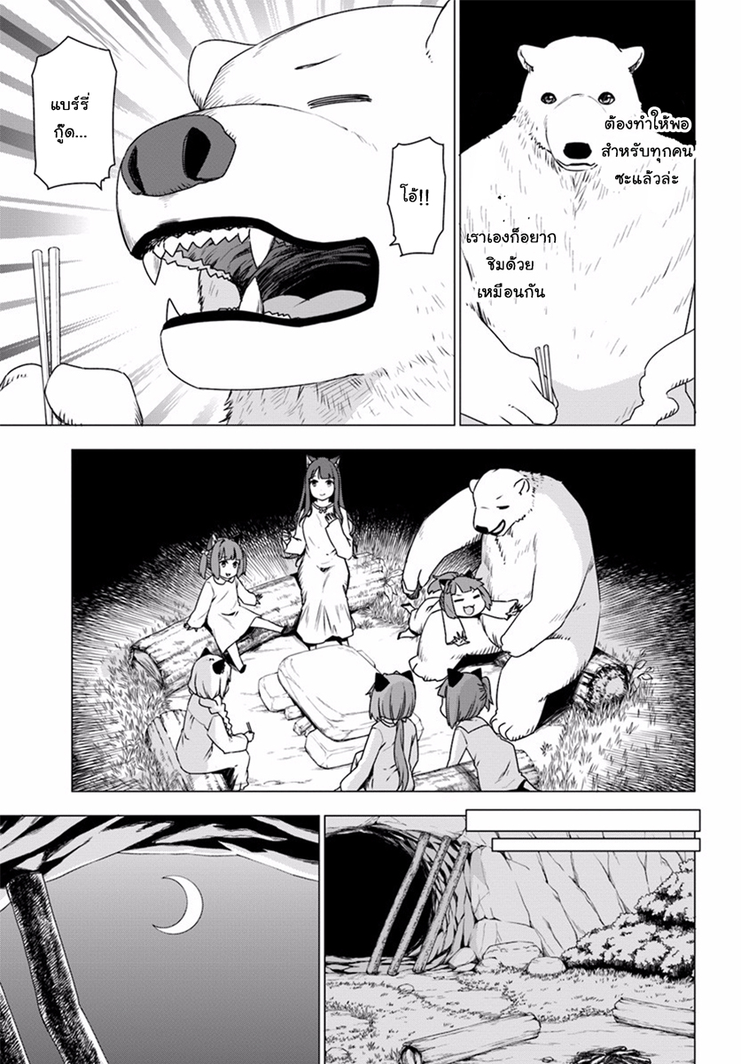 Shirokuma Tensei page 32
