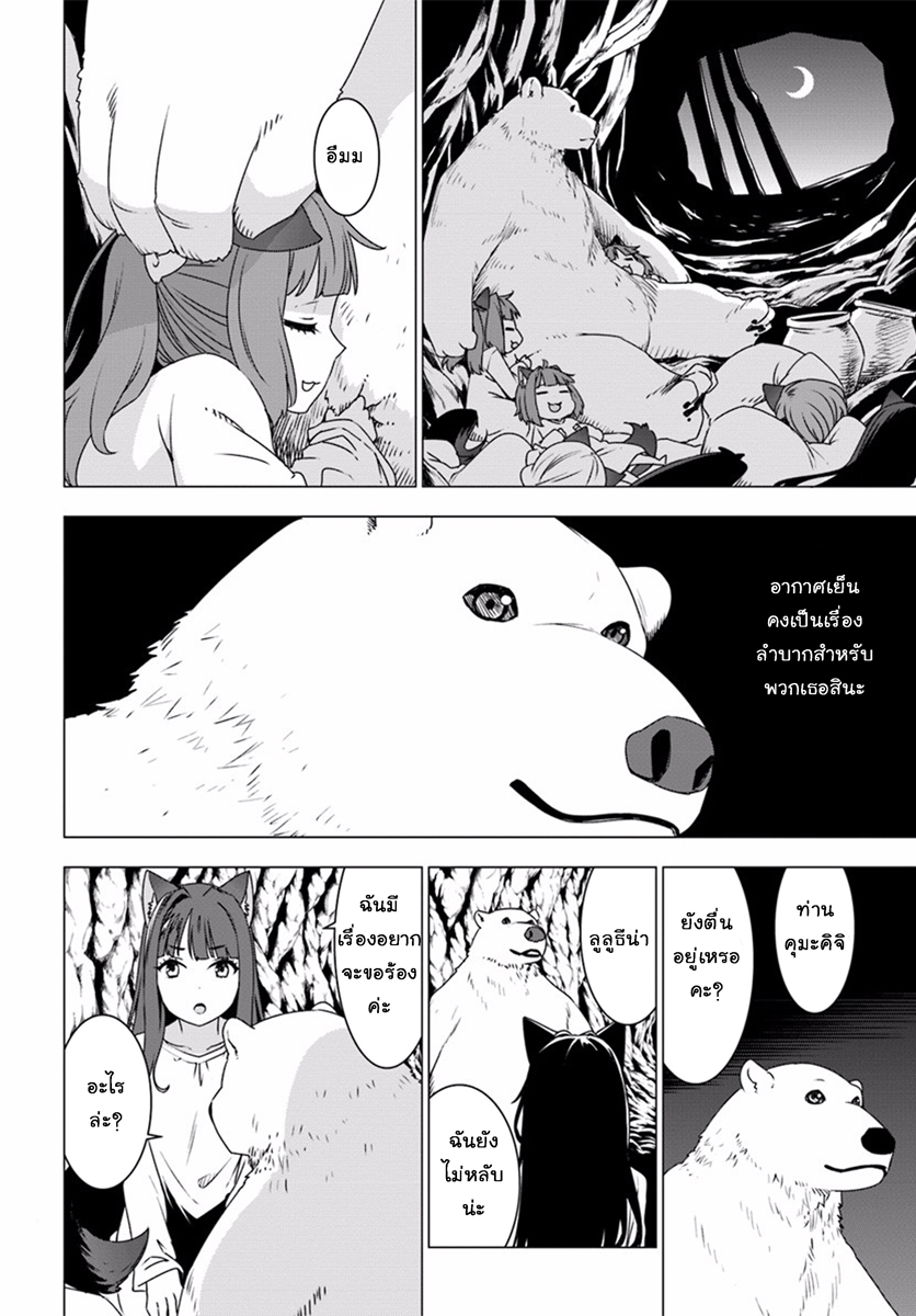 Shirokuma Tensei page 33